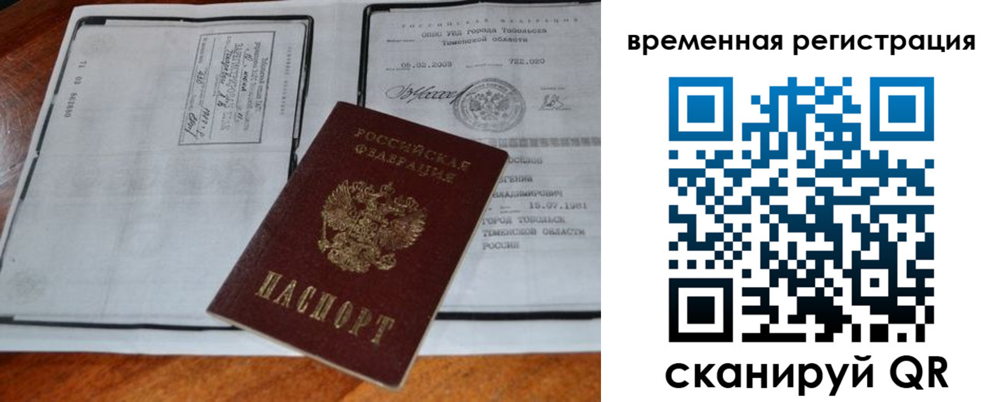 временная регистрация в Чите