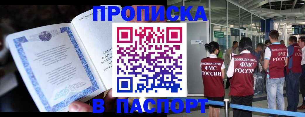 временная регистрация поиск в Чите