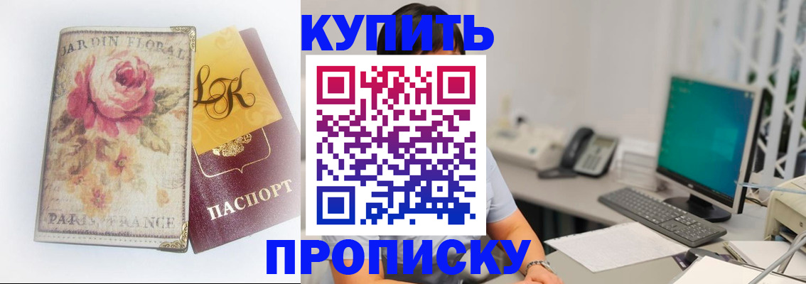 временная регистрация для всех в Чите