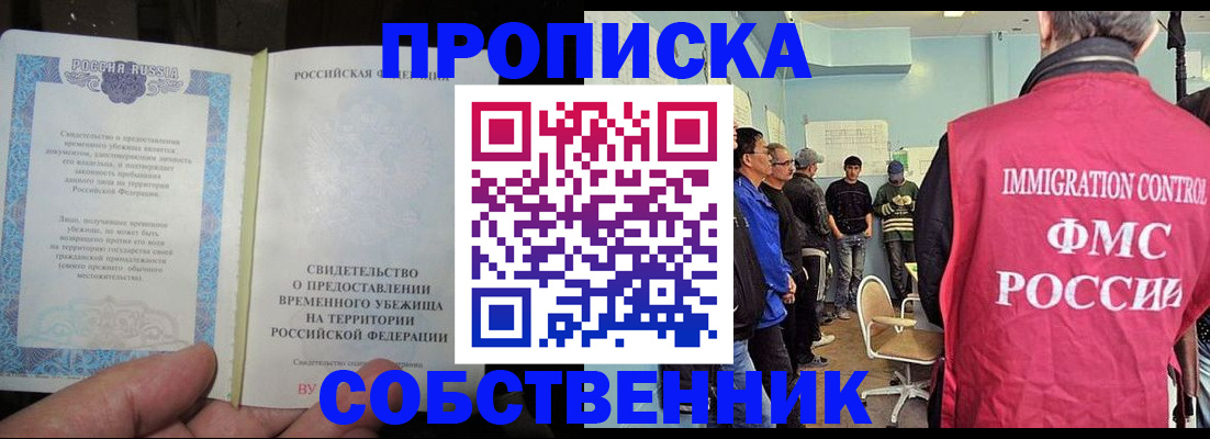временная регистрация в Чите